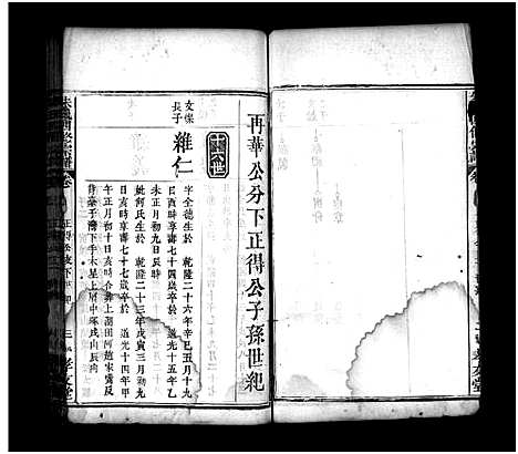 [朱]朱氏四修宗谱_卷数不详-Zhu Shi Si Xiu (湖北) 朱氏四修家谱_八.pdf