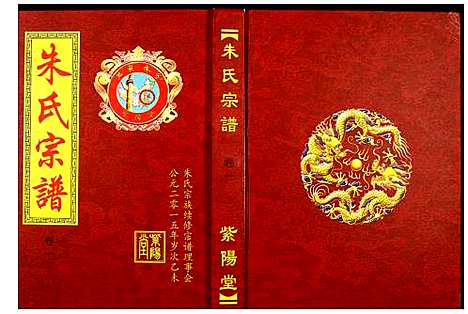 [朱]朱氏宗谱 (湖北) 朱氏家谱_三.pdf