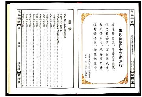 [朱]朱氏宗谱 (湖北) 朱氏家谱_三.pdf