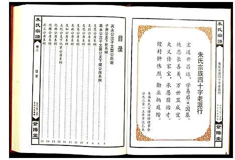 [朱]朱氏宗谱 (湖北) 朱氏家谱_四.pdf