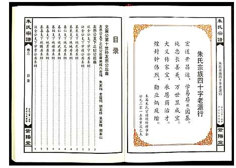 [朱]朱氏宗谱 (湖北) 朱氏家谱_五.pdf