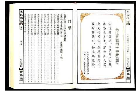 [朱]朱氏宗谱 (湖北) 朱氏家谱_六.pdf