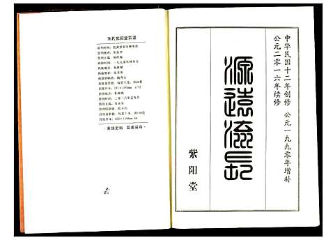 [朱]朱氏宗谱 (湖北) 朱氏家谱_一.pdf