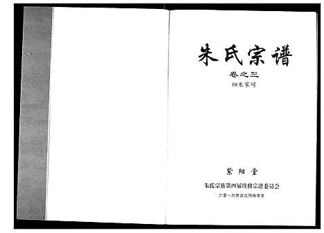 [朱]朱氏宗谱 (湖北) 朱氏家谱_二.pdf