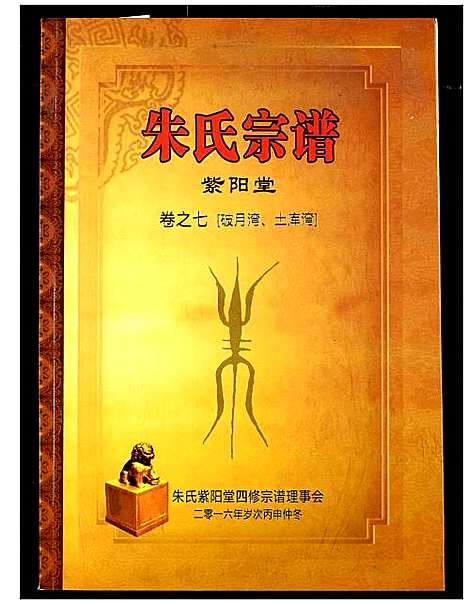 [朱]朱氏宗谱 (湖北) 朱氏家谱_五.pdf