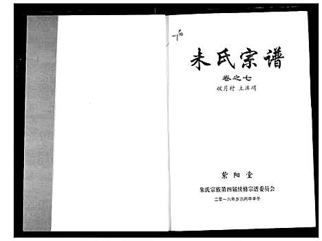 [朱]朱氏宗谱 (湖北) 朱氏家谱_五.pdf