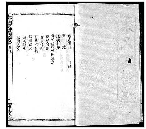 [朱]朱氏宗谱 (湖北) 朱氏家谱_二.pdf