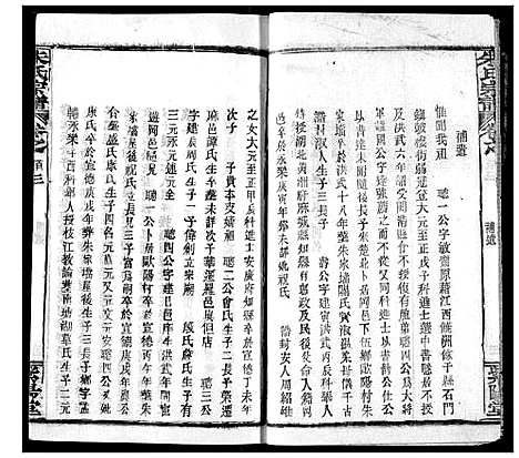 [朱]朱氏宗谱 (湖北) 朱氏家谱_二.pdf