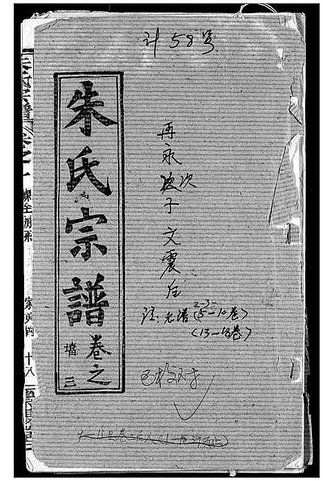 [朱]朱氏宗谱 (湖北) 朱氏家谱_六.pdf