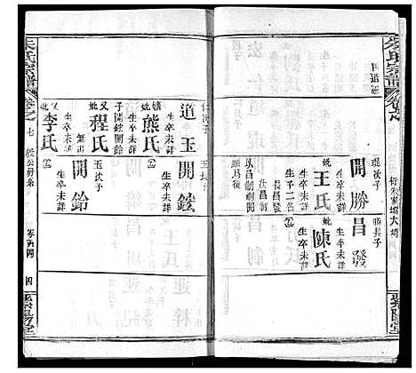 [朱]朱氏宗谱 (湖北) 朱氏家谱_十.pdf