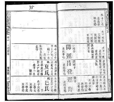 [朱]朱氏宗谱 (湖北) 朱氏家谱_十四.pdf