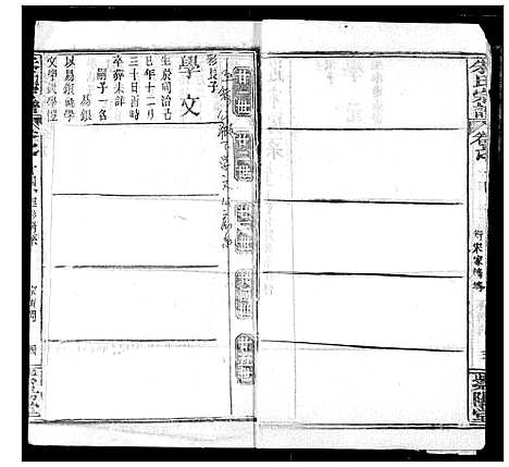 [朱]朱氏宗谱 (湖北) 朱氏家谱_十七.pdf