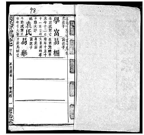 [朱]朱氏宗谱 (湖北) 朱氏家谱_二十二.pdf