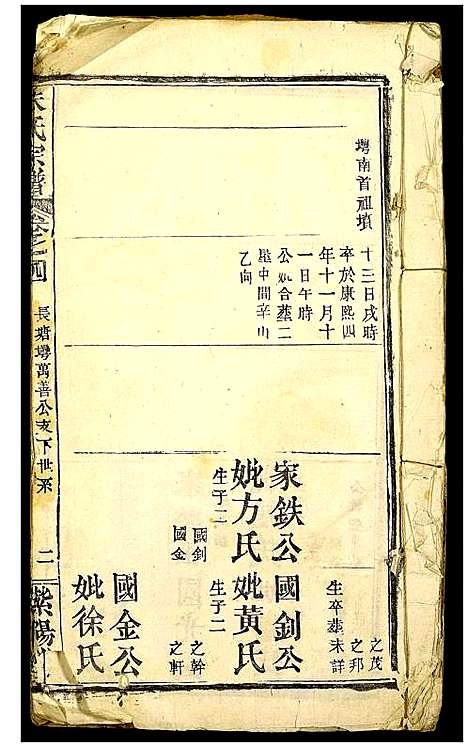 [朱]朱氏宗谱 (湖北) 朱氏家谱_四.pdf