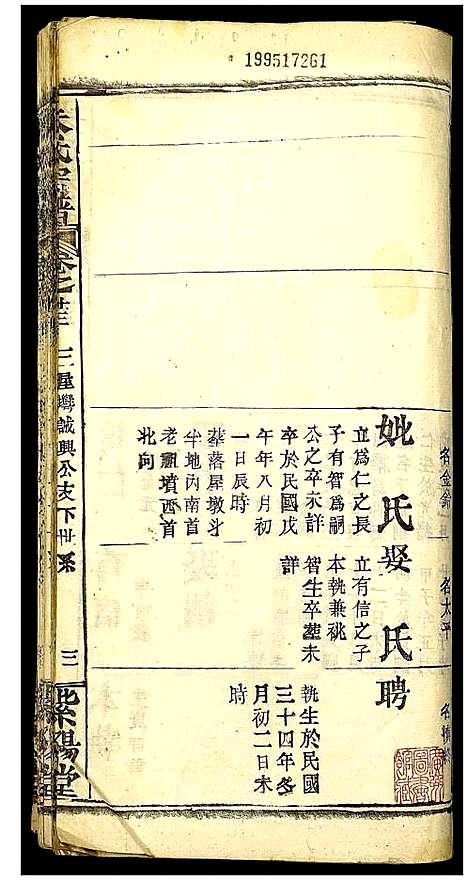 [朱]朱氏宗谱 (湖北) 朱氏家谱_二十一.pdf