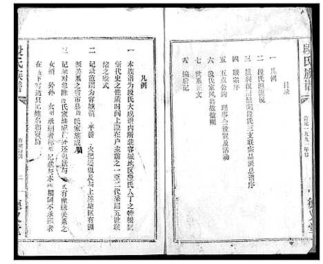 [段]段氏族谱 (湖北) 段氏家谱.pdf