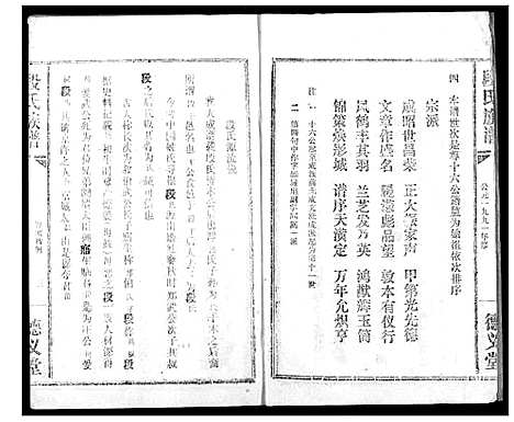 [段]段氏族谱 (湖北) 段氏家谱.pdf