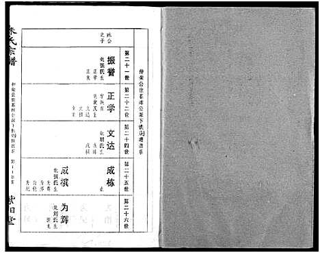 [朱]朱氏宗谱 (湖北) 朱氏家谱_三.pdf