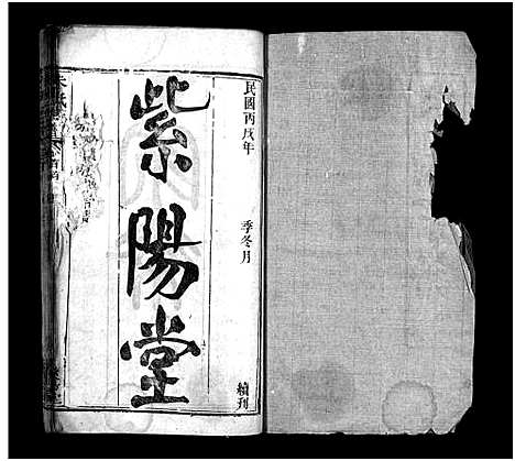 [朱]朱氏宗谱_10卷-Zhu Shi (湖北) 朱氏家谱_一.pdf