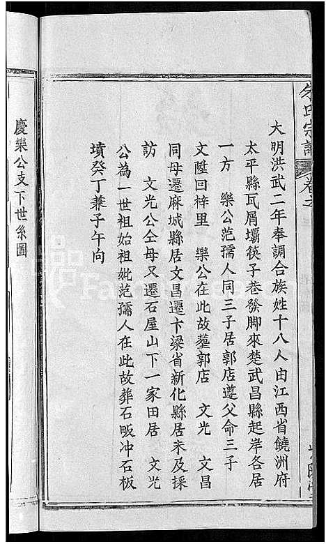 [朱]朱氏宗谱_12卷 (湖北) 朱氏家谱_十五.pdf