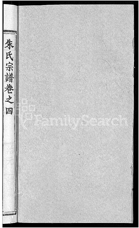 [朱]朱氏宗谱_12卷 (湖北) 朱氏家谱_十六.pdf