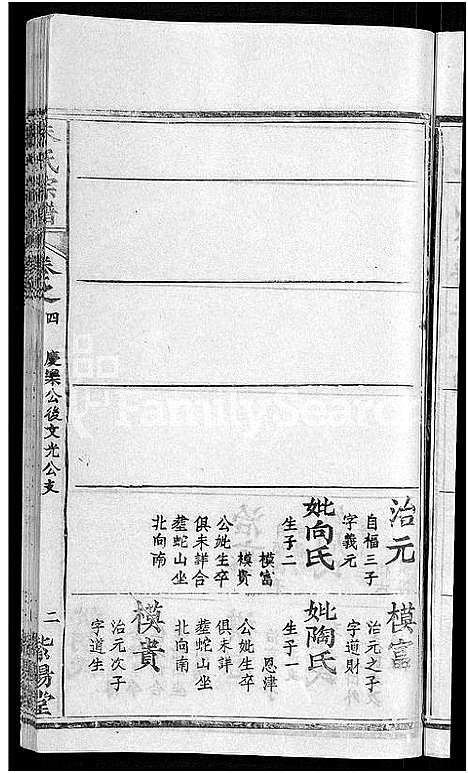 [朱]朱氏宗谱_12卷 (湖北) 朱氏家谱_十六.pdf