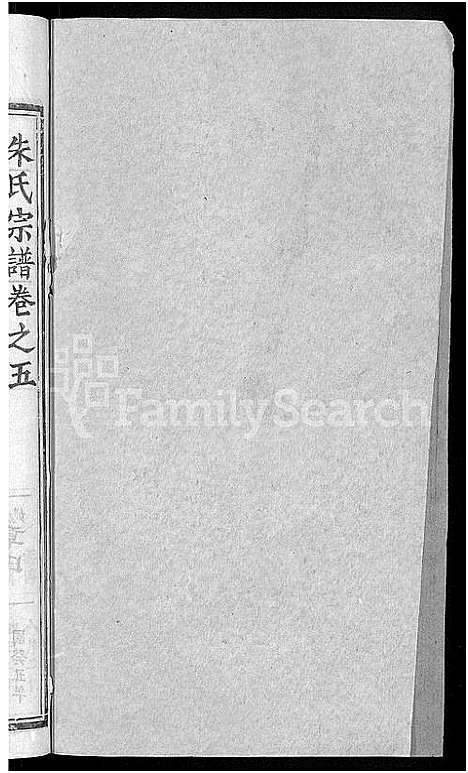 [朱]朱氏宗谱_12卷 (湖北) 朱氏家谱_十七.pdf