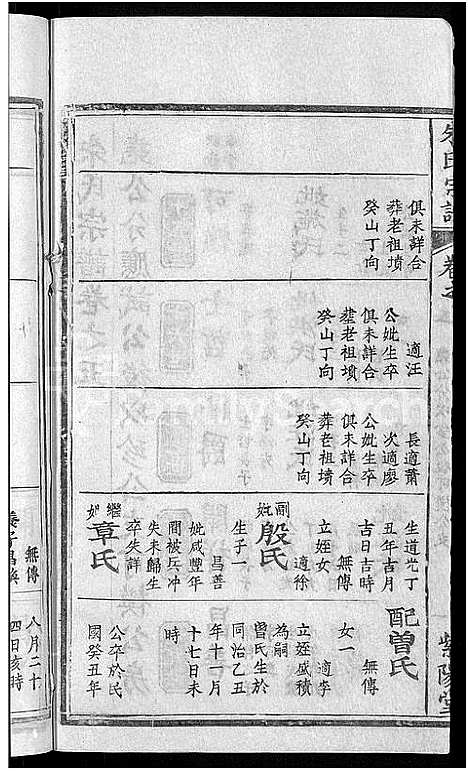 [朱]朱氏宗谱_12卷 (湖北) 朱氏家谱_十七.pdf