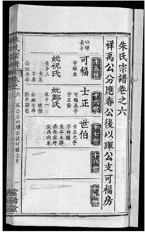 [朱]朱氏宗谱_12卷 (湖北) 朱氏家谱_十八.pdf