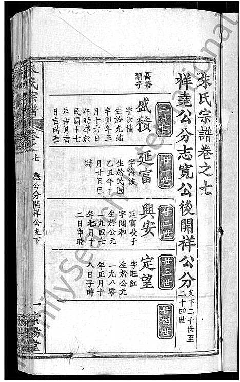 [朱]朱氏宗谱_12卷 (湖北) 朱氏家谱_十九.pdf