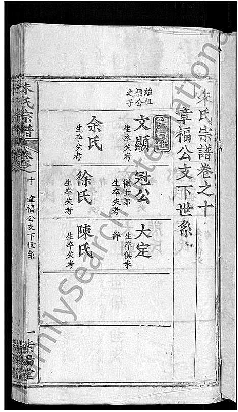 [朱]朱氏宗谱_12卷 (湖北) 朱氏家谱_二十二.pdf