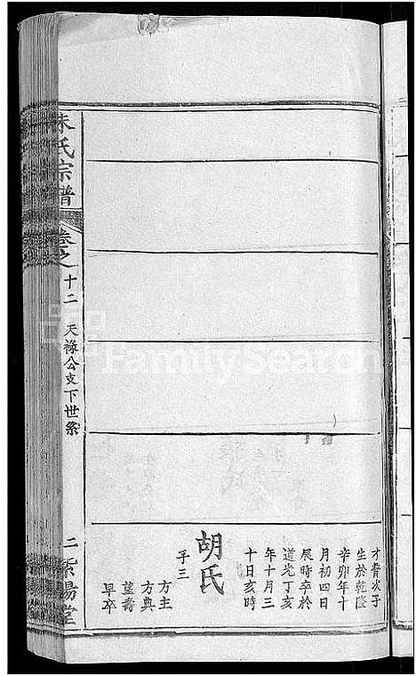 [朱]朱氏宗谱_12卷 (湖北) 朱氏家谱_二十四.pdf