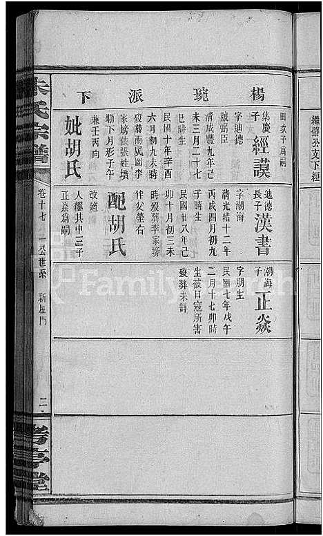 [朱]朱氏宗谱_18卷首2卷-朱氏家乘 (湖北) 朱氏家谱_十.pdf