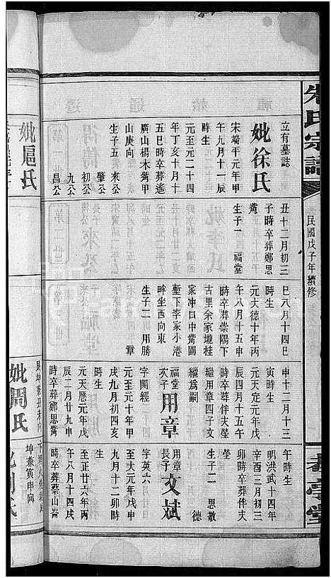 [朱]朱氏宗谱_18卷首2卷-朱氏家乘 (湖北) 朱氏家谱_十三.pdf