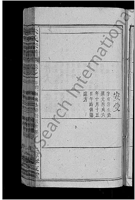 [朱]朱氏宗谱_23卷首3卷-朱氏六修宗谱 (湖北) 朱氏家谱_十一.pdf