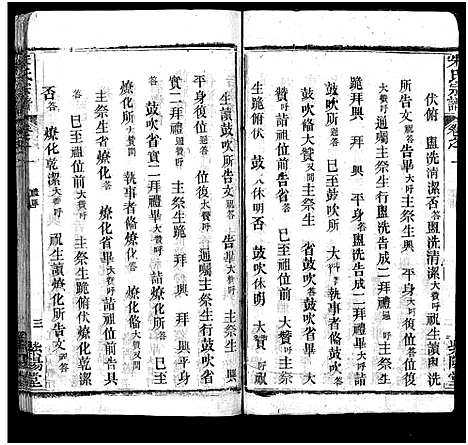 [朱]朱氏宗谱_38卷 (湖北) 朱氏家谱_一.pdf