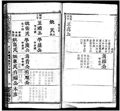 [朱]朱氏宗谱_38卷 (湖北) 朱氏家谱_十七.pdf