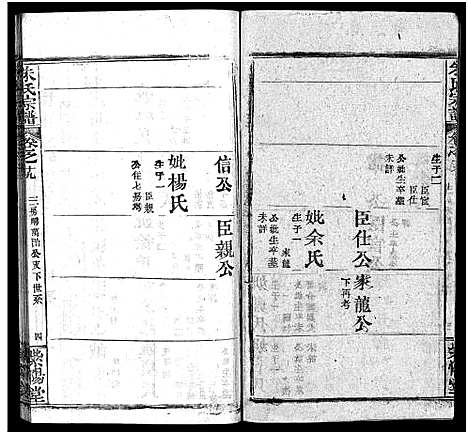 [朱]朱氏宗谱_38卷 (湖北) 朱氏家谱_十八.pdf