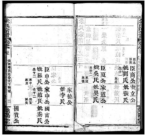 [朱]朱氏宗谱_38卷 (湖北) 朱氏家谱_二十八.pdf