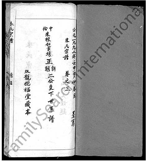 [朱]朱氏宗谱_3卷 (湖北) 朱氏家谱_一.pdf