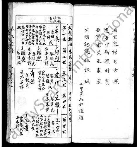 [朱]朱氏宗谱_3卷 (湖北) 朱氏家谱_一.pdf