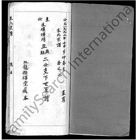 [朱]朱氏宗谱_3卷 (湖北) 朱氏家谱_二.pdf