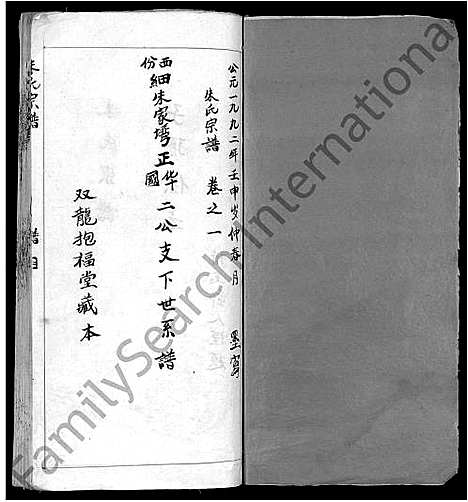 [朱]朱氏宗谱_3卷 (湖北) 朱氏家谱_三.pdf