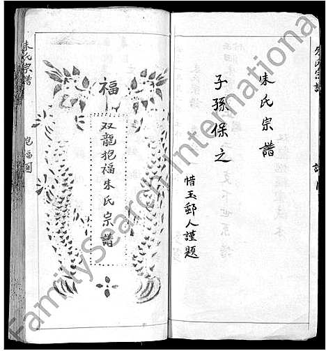 [朱]朱氏宗谱_3卷 (湖北) 朱氏家谱_三.pdf