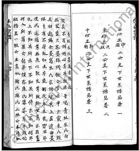 [朱]朱氏宗谱_3卷 (湖北) 朱氏家谱_三.pdf