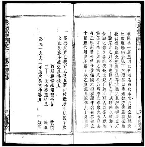 [朱]朱氏宗谱_52卷 (湖北) 朱氏家谱_二.pdf