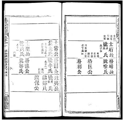 [朱]朱氏宗谱_52卷 (湖北) 朱氏家谱_八.pdf