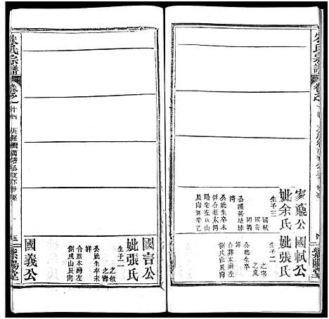 [朱]朱氏宗谱_52卷 (湖北) 朱氏家谱_十四.pdf