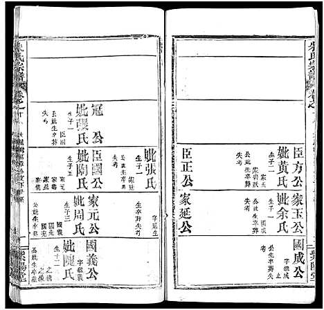 [朱]朱氏宗谱_52卷 (湖北) 朱氏家谱_十八.pdf