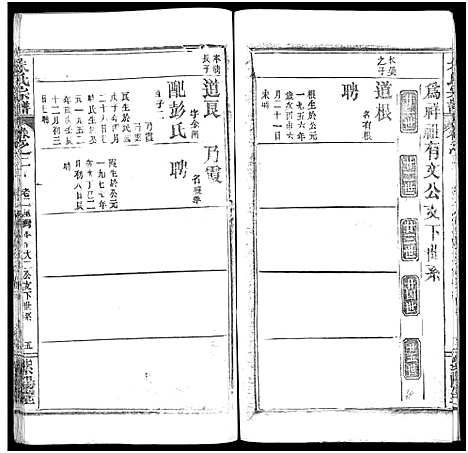 [朱]朱氏宗谱_52卷 (湖北) 朱氏家谱_二十.pdf